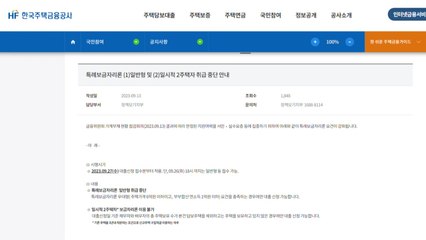 내일부터 부부소득 1억 초과 시 특례보금자리론 신청 못 한다 / YTN