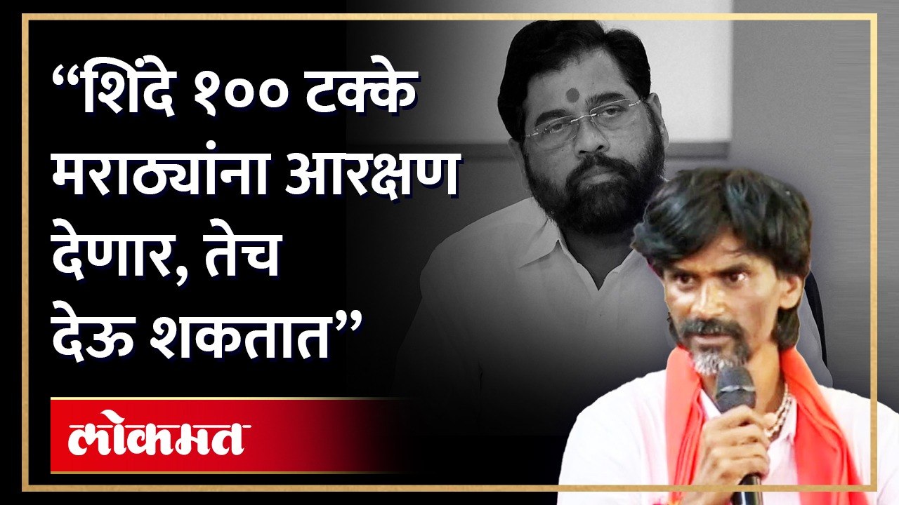 “तुम्हाला सुट्टी नाही, आरक्षण कसे देत नाही ते बघू”, जरांगेंचा अल्टीमेटम! Manoj Jarange Ultimatum-AM4