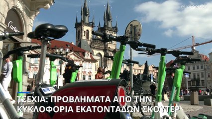 Τα εκατοντάδες σκούτερ «πονοκέφαλος» για τη δημοτική αρχή της Πράγας