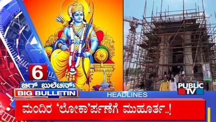 Big Bulletin | Top Stories | HR Ranganath | Sep 26, 2023