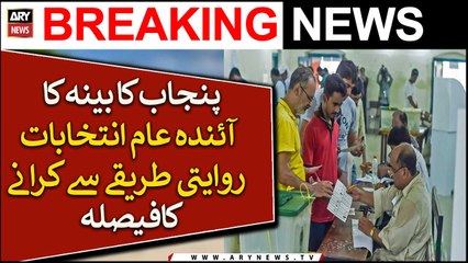 Punjab Ka Binh Ka Aindah Aam Intikhabaat Riwayati Tareeqay Se Karanay Ka Faisla