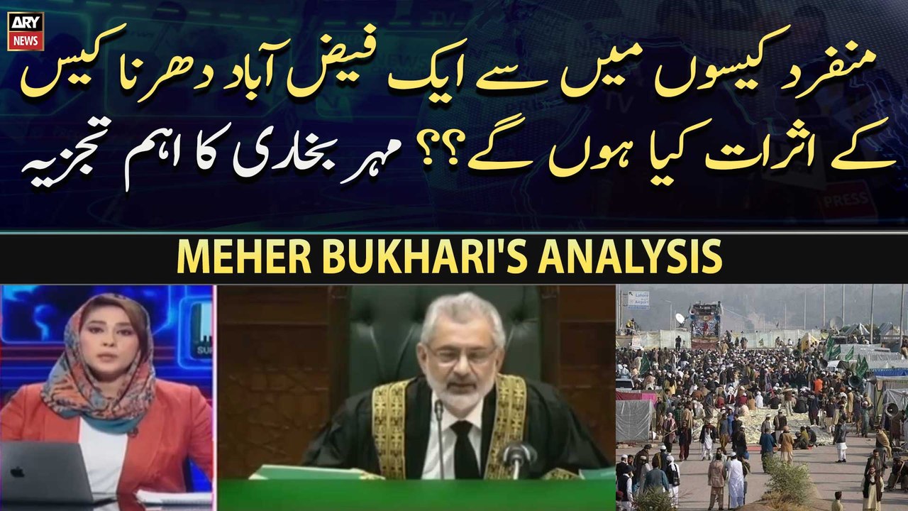 Munfarid Case Mein Se Aik Faizabad Dharna Case Ke Asraat Kya Hon Ge?? Meher Bokhari's Analysis