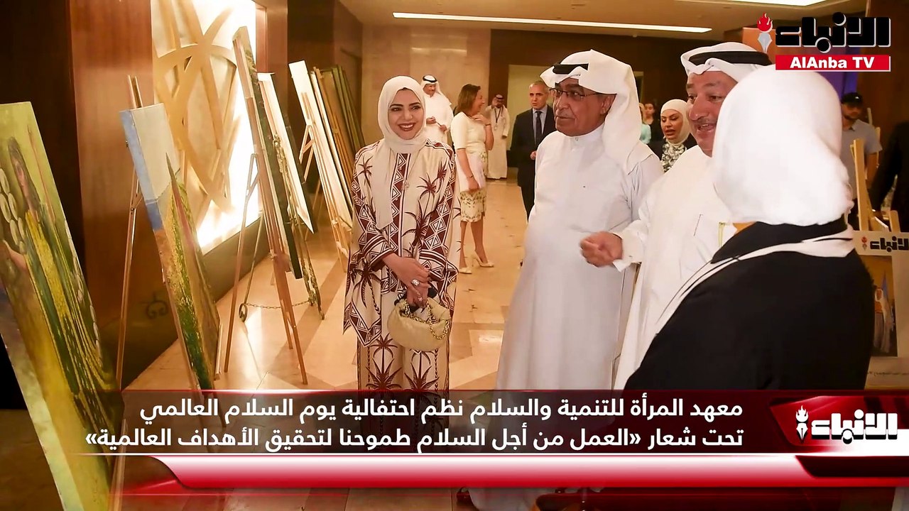 معهد المرأة للتنمية والسلام نظم احتفالية يوم السلام العالمي تحت شعار «العمل من أجل السلام طموحنا لتحقيق الأهداف العالمية»