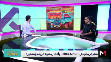 REBEL SPIRIT  مع - 26/09/2023