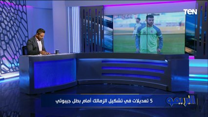 البريمو يكشف موقف أحمد فتوح أمام وأرتا سولار.. أبرز أخبار نادي الزمالك