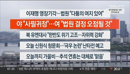 [이시각헤드라인] 9월 27일 라이브투데이1부