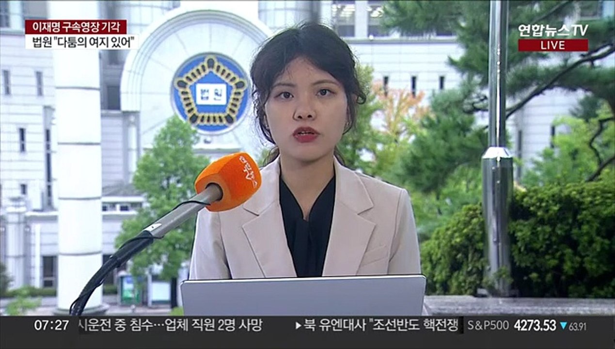 법원, 이재명 구속영장 기각…"방어권 보장 필요"