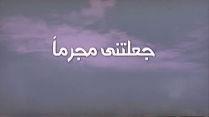 Descargar video: فيلم - جعلتني مجرماً - بطولة  أحمد حلمي، غادة عادل  2006