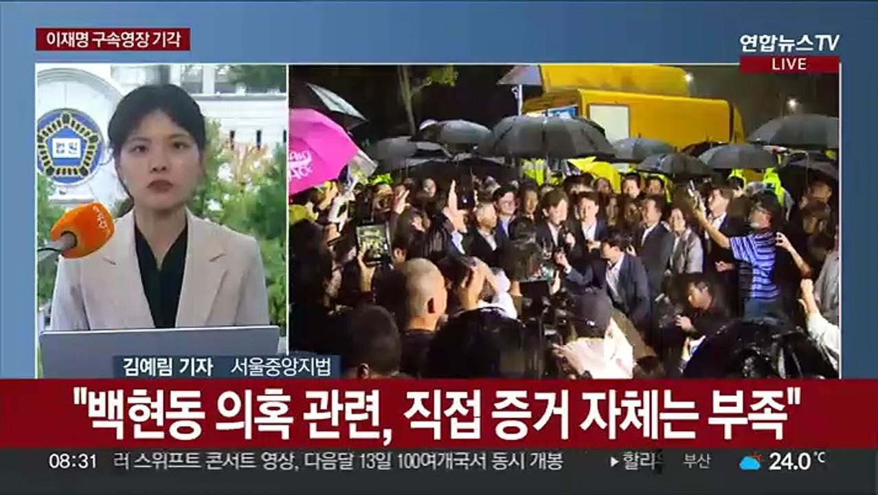 이재명 구속영장 기각…"증거인멸 염려 단정 어려워"