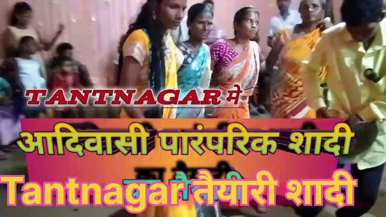 शादी का खास तैयारी tantnagar गांव में एक आदिवासी हो समाज