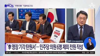 ‘영장 기각’ 이재명…민주, 가결파 ‘숙청’ 가능성?