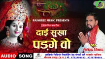 दाई सूखा पड़गे वो ll DAAI SUKHA PARGE WO KHET KHAR HAMAR DAAI ll Singer- Shailendra Nishad