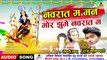 नवरात म मन मोर झूमे नवरात मll Navraat Ma Man Mor Jhume Navraat ll Singer -Raj Manikpuri& Sevti Sahu