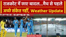 Ind vs Aus 2023: India vs Australia मैच पर बारिश का खतरा, 3rd ODI Weather Update | वनइंडिया हिंदी