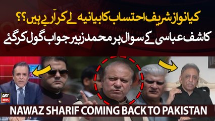 Kya Nawaz Sharif ehtisab ka bayania le kar arahy hain?