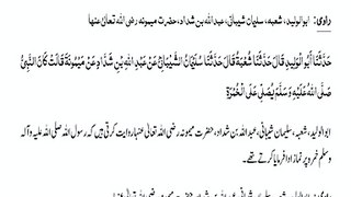 Sahih Bukhari Hadith (Hadees Sahih Bukhari 372) #bayan #hadees #hadith  #islamic