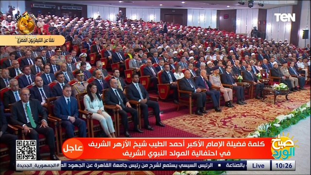 كلمة فضيلة الإمام الأكبر شيخ الأزهر الشريف د. أحمد الطيب في إحتفالية المولد النبوي الشريف