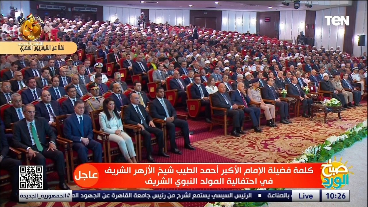 كلمة فضيلة الإمام الأكبر شيخ الأزهر الشريف د. أحمد الطيب في إحتفالية المولد النبوي الشريف