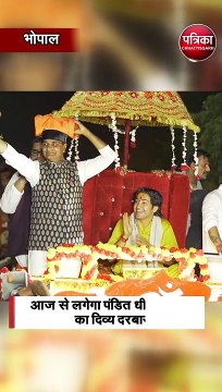 भोपाल में लगा पंडित धीरेंद्र शास्त्री का दिव्य दरबार