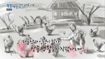 그들이 산중 생활을 하게 된 이유