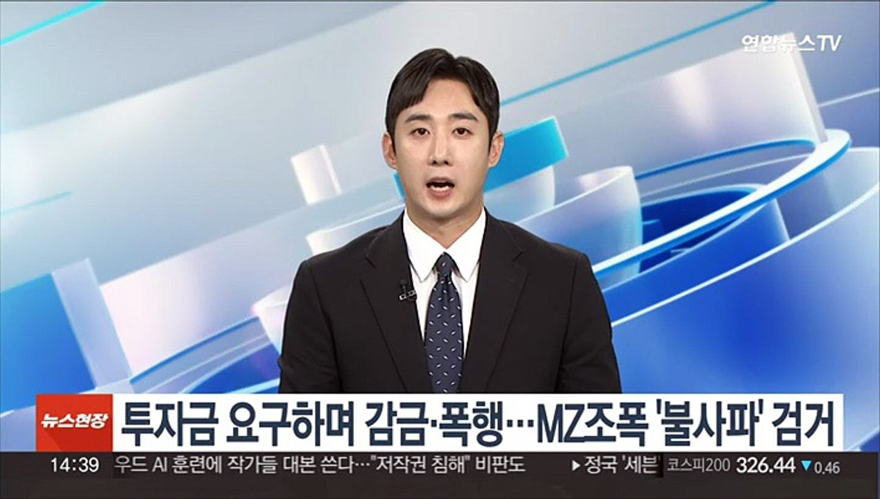 투자금 요구하며 감금·폭행…MZ조폭 '불사파' 검거