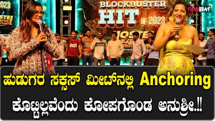 Anushree ಊಹೆಗು ಮೀರಿ ಹಾಸ್ಟೆಲ್ ಹುಡುಗರು ಸಕ್ಸಸ್ ಕಂಡಿದ್ದಾರೆ