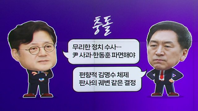 李 영장 기각 후폭풍... 궤변같은 결정 vs 尹 사과·한동훈 파면 [앵커리포트] / YTN
