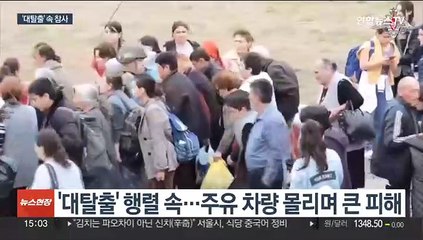 '캅카스 화약고'서 아르메니아인들 엑소더스…주유소 폭발로 120여명 사망
