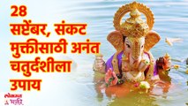 गणेश विसर्जन , अनंत चतुर्दशीचे व्रत कसे करावे? | Ananta Chaturdashi Vrat | Ganesh Visarjan | KA3