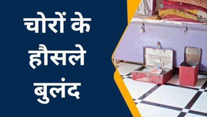 झालावाड़: सूने मकान को चोरों ने बनाया निशाना, आभूषण व नगदी की पार
