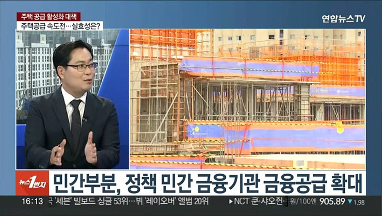 [1번지이슈] 5만 5천가구 추가 공급…'주택공급 속도전' 실효성은?