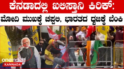 Canada vs India. ಕೆನಡಾದ ಹತ್ಯೆಗಳ ಹಿಂದೆ ಭಾರತದ ಕೈವಾಡ ಇದೆ ಅಂತ ಖಲಿಸ್ತಾನಿ ಉಗ್ರರ ಪ್ರತಿಭಟನೆ