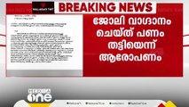 'മലപ്പുറത്ത് മെഡിക്കൽ ഓഫീസറാക്കാമെന്ന് പറഞ്ഞ് പണം വാങ്ങി'