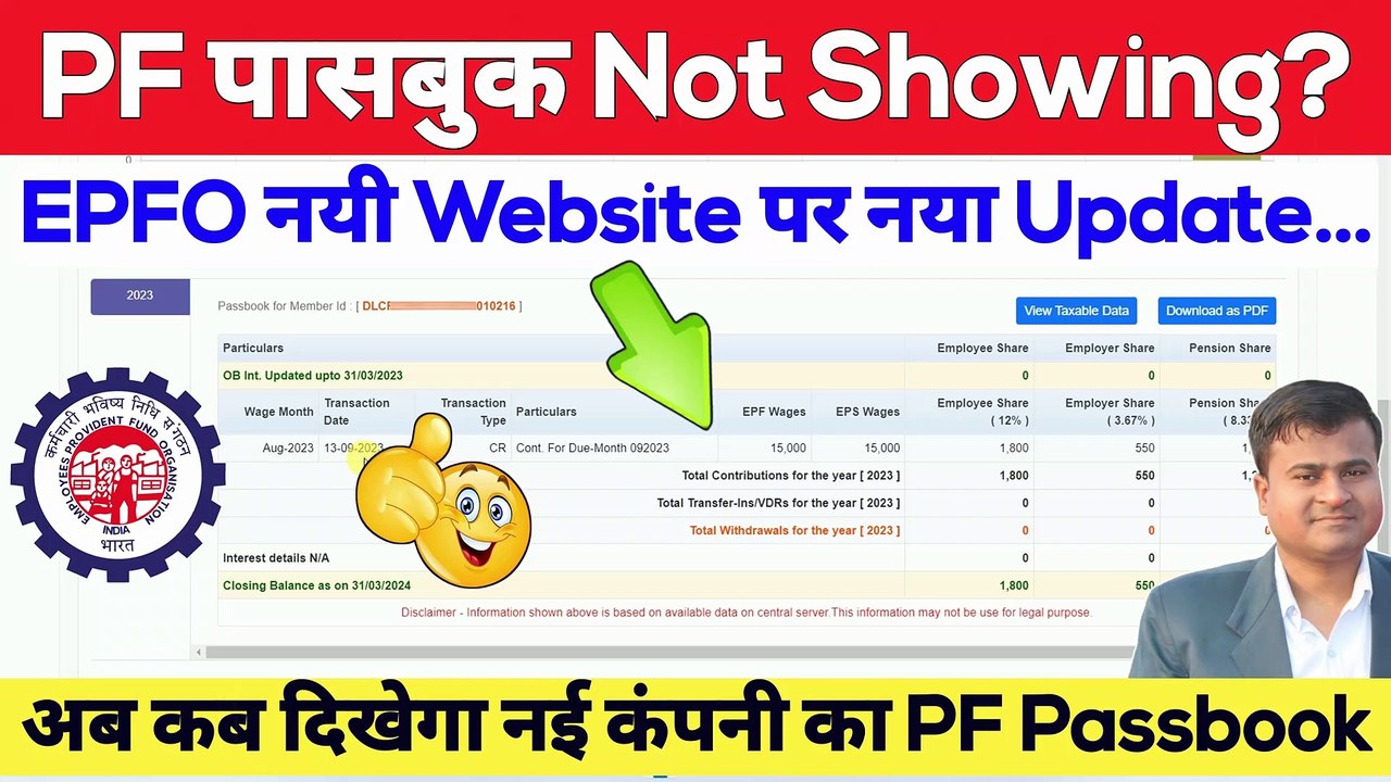 EPFO नयी Website पर नया Update || new company pf not showing in passbook || pf passbook not showing