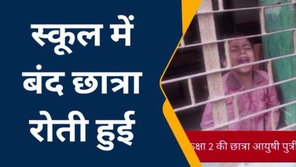 बाराबंकी: स्कूल से आ रही थी रोने की आवाज... फिर ग्रामीणों के उड़ गए होश