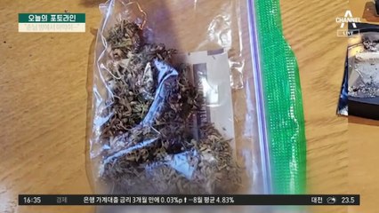 외출 투숙객 기다린 경찰 “손님 방에서 마약이…”