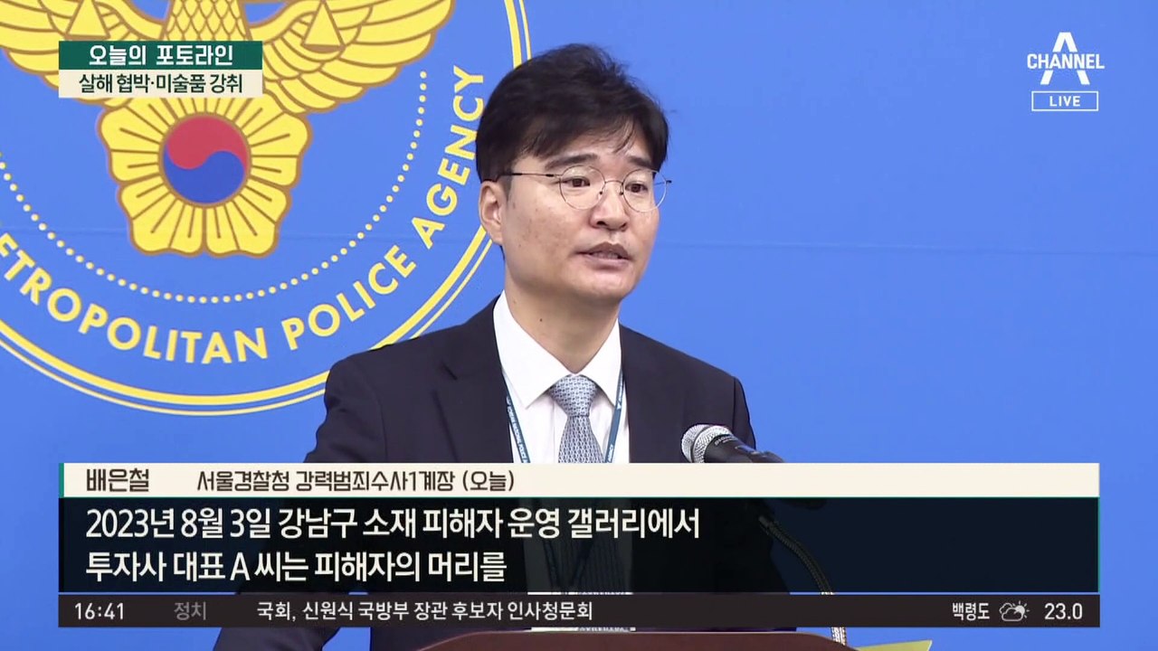 83년생 ‘MZ 조폭’ 검거…영화 속 폭력조직 이름 모방
