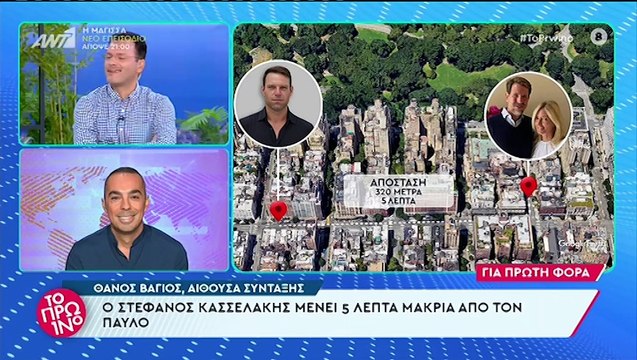 Στέφανος Κασσελάκης: Το σπίτι που νοικιάζει σε ουρανοξύστη στη Νέα Υόρκη - Γείτονας του Παύλου και της Μαρί Σαντάλ