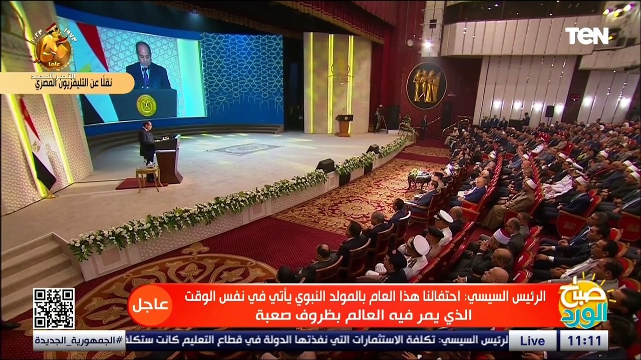 كلمة الرئيس السيسي في احتفالية وزارة الأوقاف بذكرى المولد النبوي الشريف