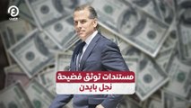 مستندات توثق فضيحة نجل بايدن