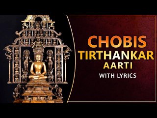 Chobis Tirthankar Aarti | Tirthankar Aarti | Powerful Aarti | Rajshri Soul
