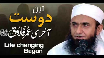 Tin Dost - Tin Doston ka Waqiya  - Three Friend - The last Hazrat Umar Farooq - Tariq Jameel