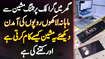 Small Business Ideas At Home - Graphic Laser Marking Machine Monthly Lakho Kaise Kamaye?
