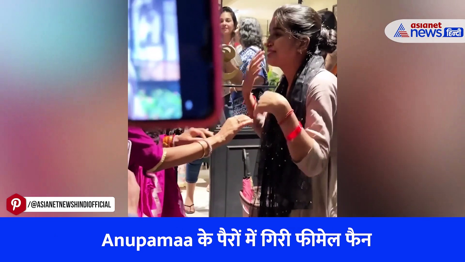 Anupamaa उर्फ रुपाली गांगुली के पैरों में गिरी फीमेल फैन, देवी की तरह पूजती आई नजर