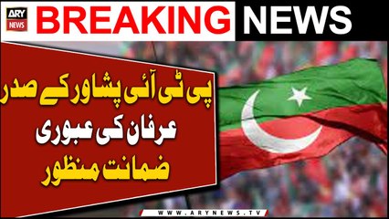 Descargar video: PTI Peshawar President Irfan Saleem granted Interim bail