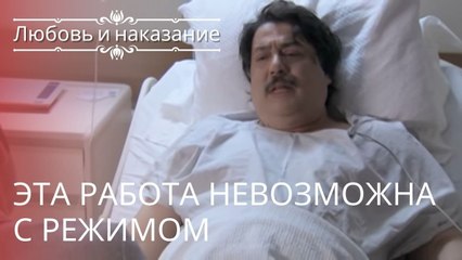 Эта работа невозможна с режимом | Любовь и наказание - серия 23