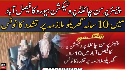 Violence against 10-year-old domestic worker, Chairperson Child Protection Bureau took notice