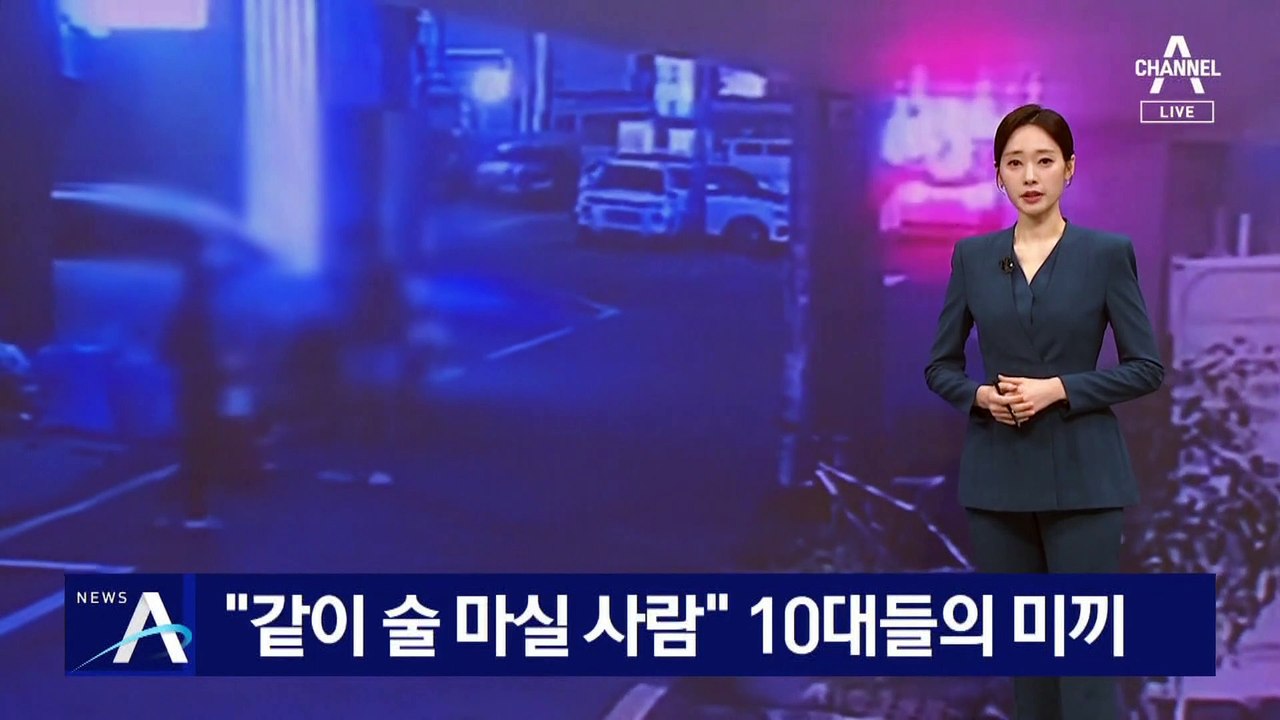 “같이 술 마실 사람”…10대들의 미끼