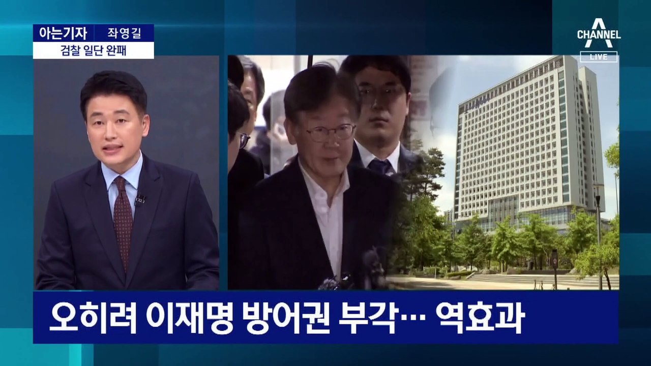 [아는기자]검찰 일단 완패…구속영장 기각 사유 뜯어보니