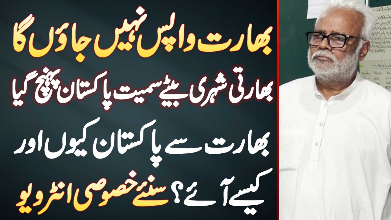 Indian Muslim Father And Son In Pakistan - Pakistan Kyu Aaye Aur Kaise Aaye? India Wapas Nahi Jaonga